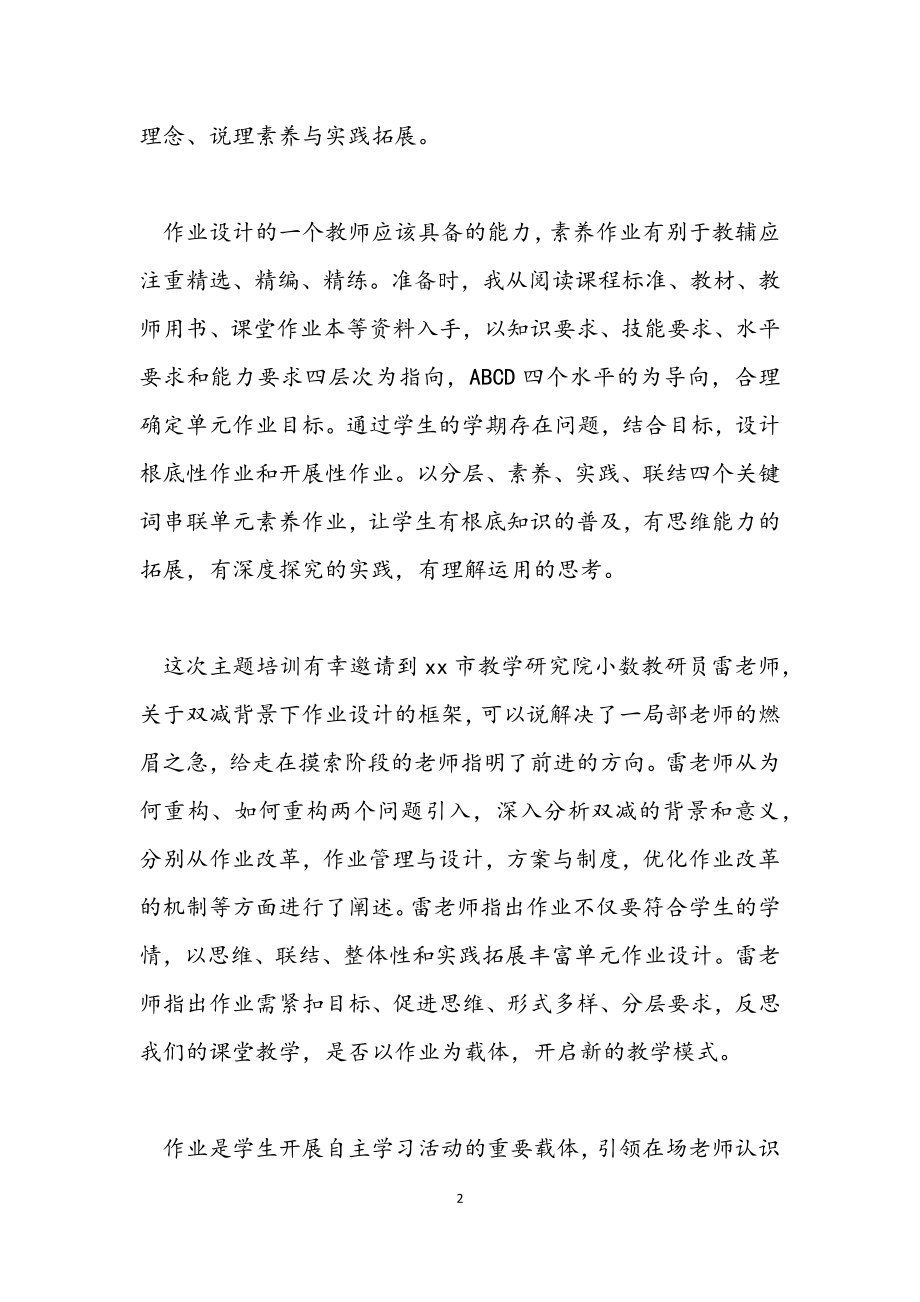 2023年双减背景下的有效作业设计教师培训心得体会.docx_第2页