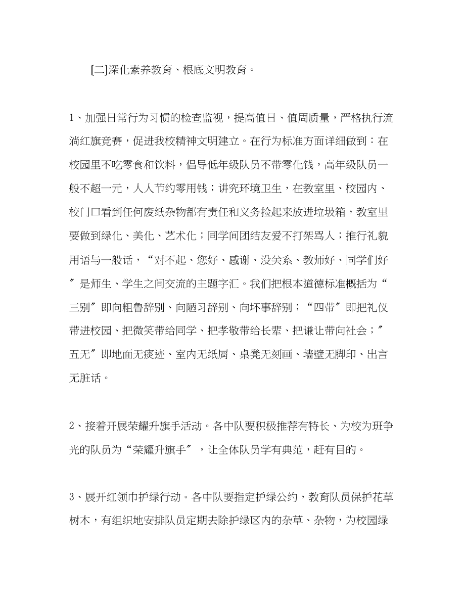 2023年标准少先队工作计划范文.docx_第2页