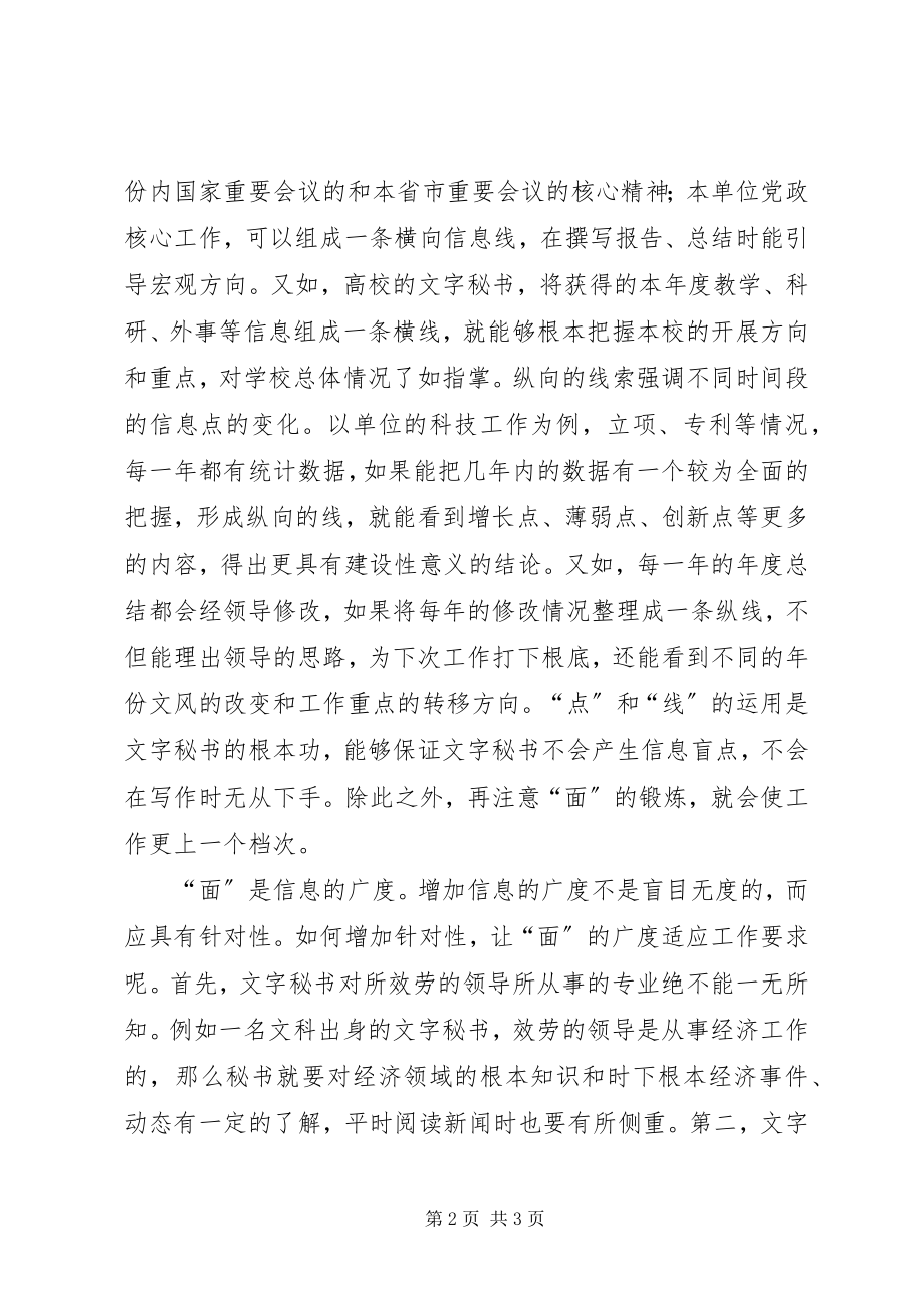 2023年文字秘书的点线面结合处理信息.docx_第2页