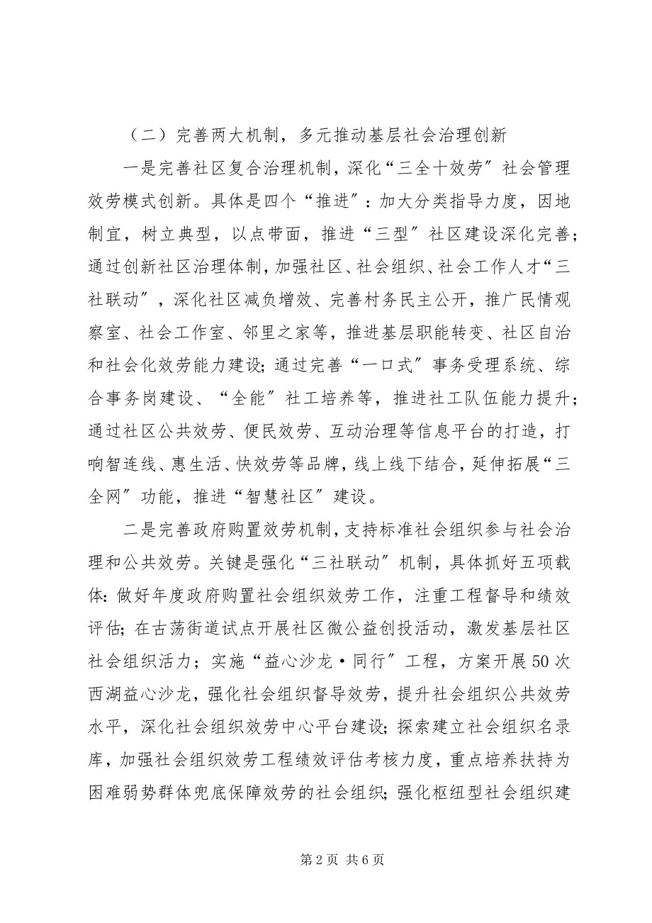 2023年区民政局工作要点.docx_第2页