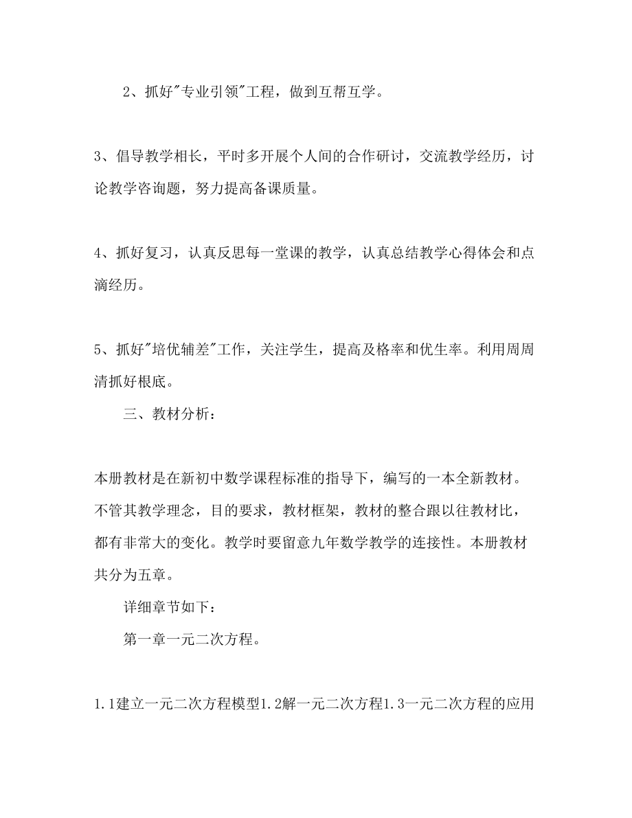 2023年数学备课组工作计划范文2.docx_第2页