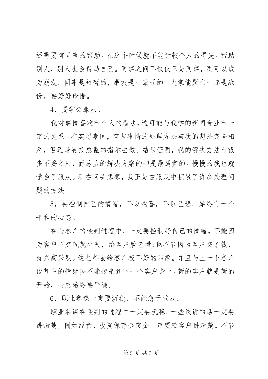 2023年汽车城职业顾问个人工作自我总结.docx_第2页