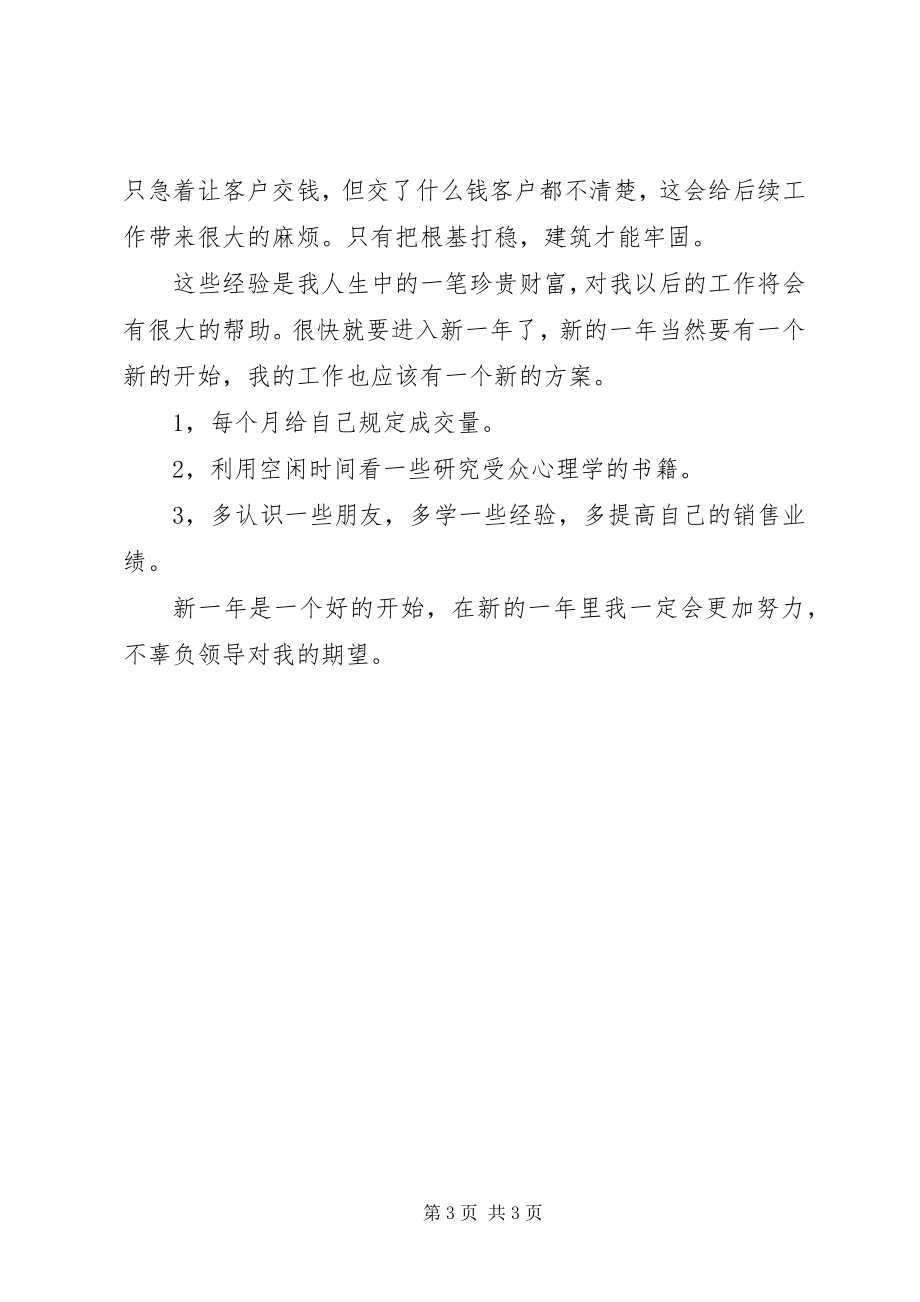 2023年汽车城职业顾问个人工作自我总结.docx_第3页