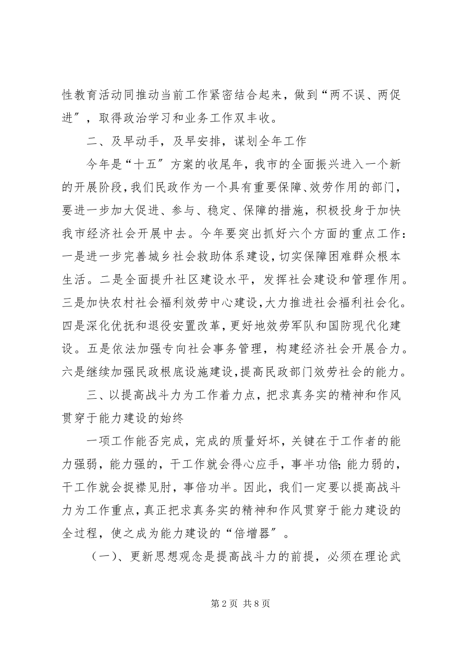 2023年民政局干部职工大会上的局长致辞稿.docx_第2页