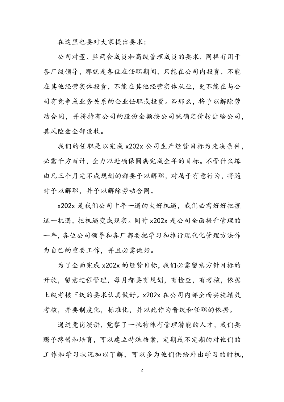 2023年公司领导在就职会议上的讲话.docx_第2页