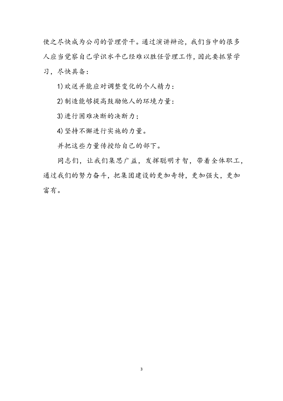 2023年公司领导在就职会议上的讲话.docx_第3页