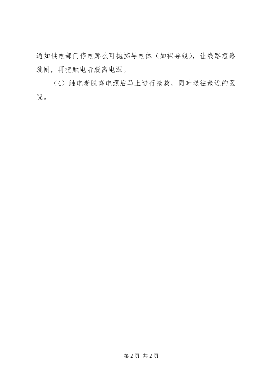 2023年高处坠落事故应急救援预案.docx_第2页