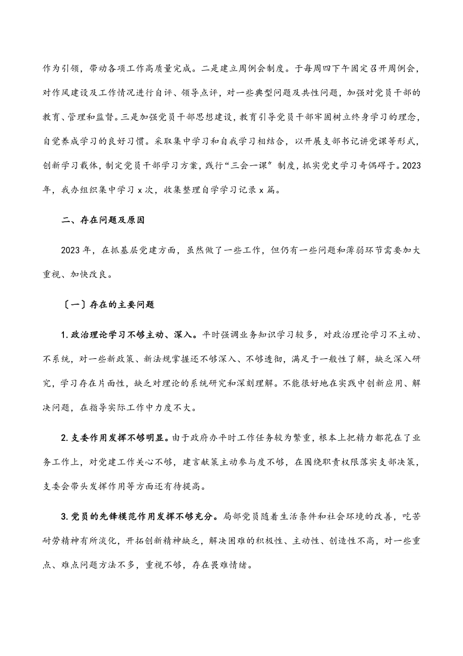 区政府办2023年党建工作汇报材料.docx_第2页