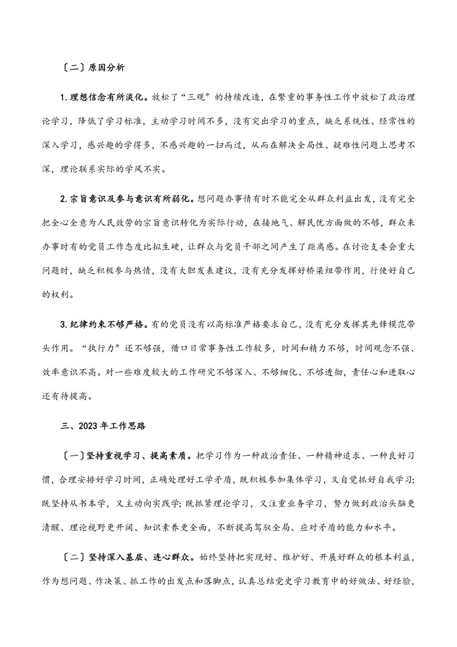 区政府办2023年党建工作汇报材料.docx_第3页