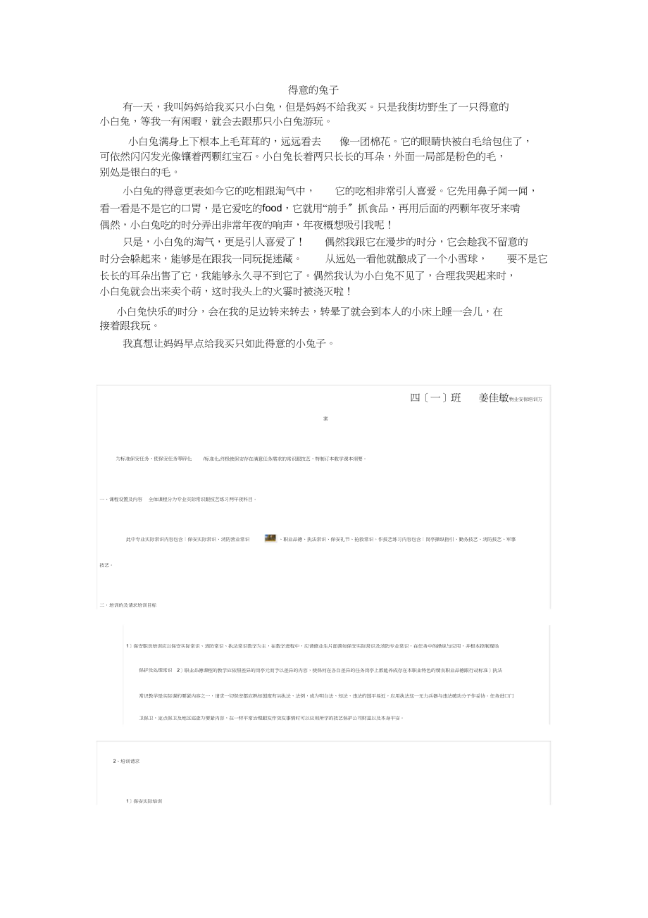 2023年可爱的兔子.docx_第1页