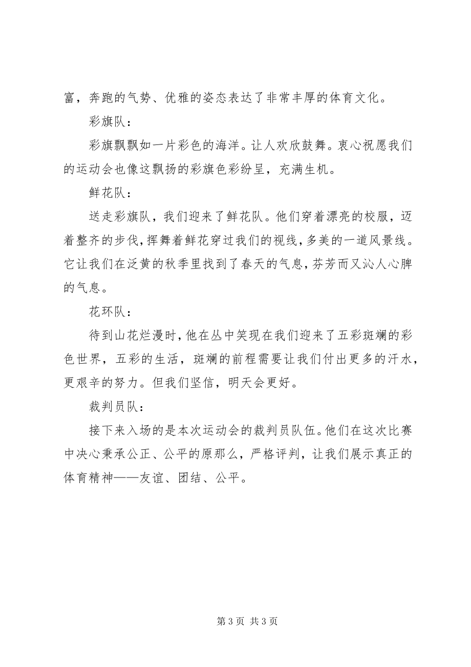 2023年学校运动会的主持词2.docx_第3页