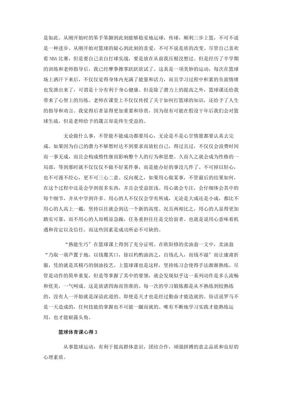 2023年篮球体育课心得.docx_第2页