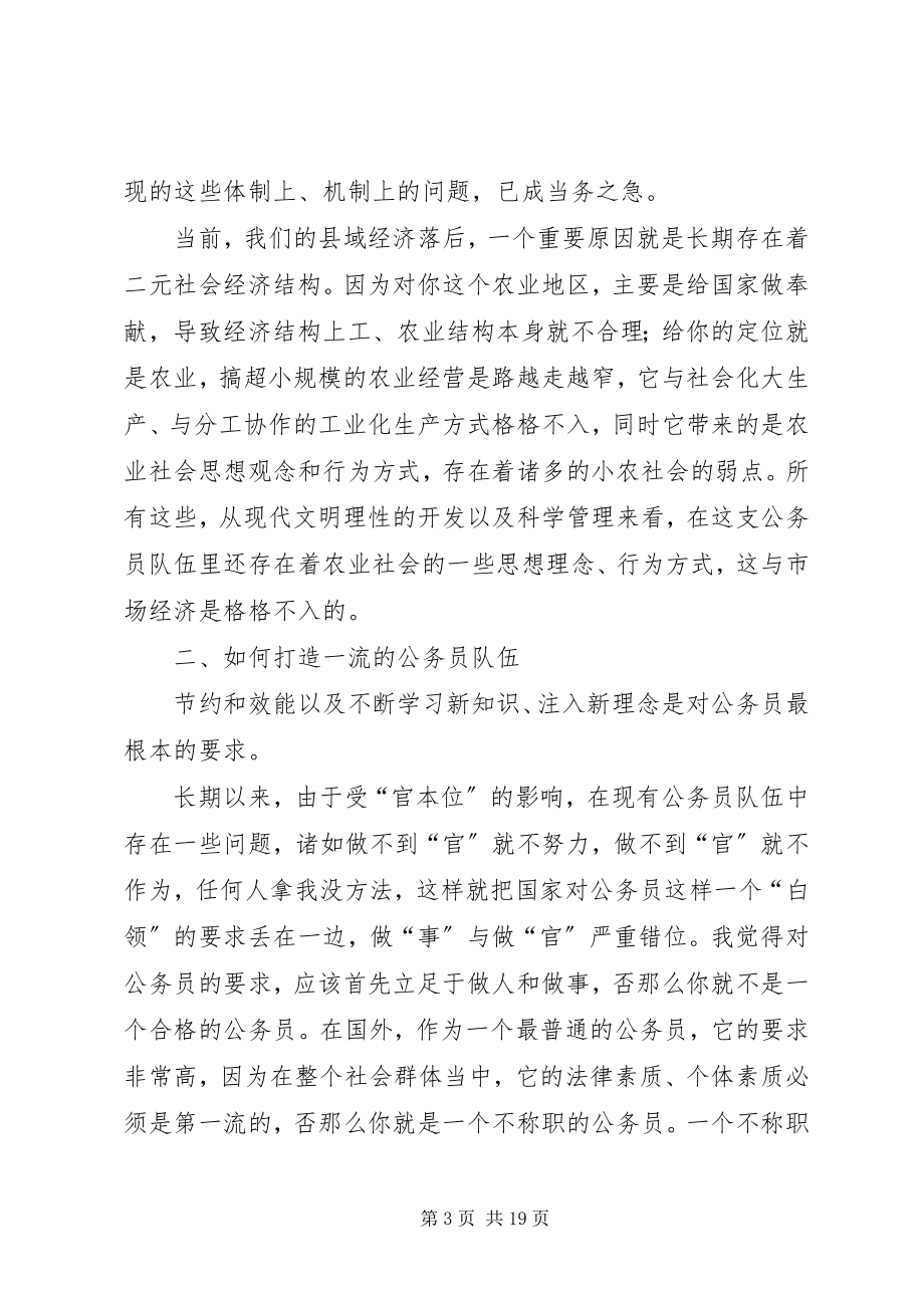 2023年在县级机关厉行节约效能建设动员大会上的致辞.docx_第3页