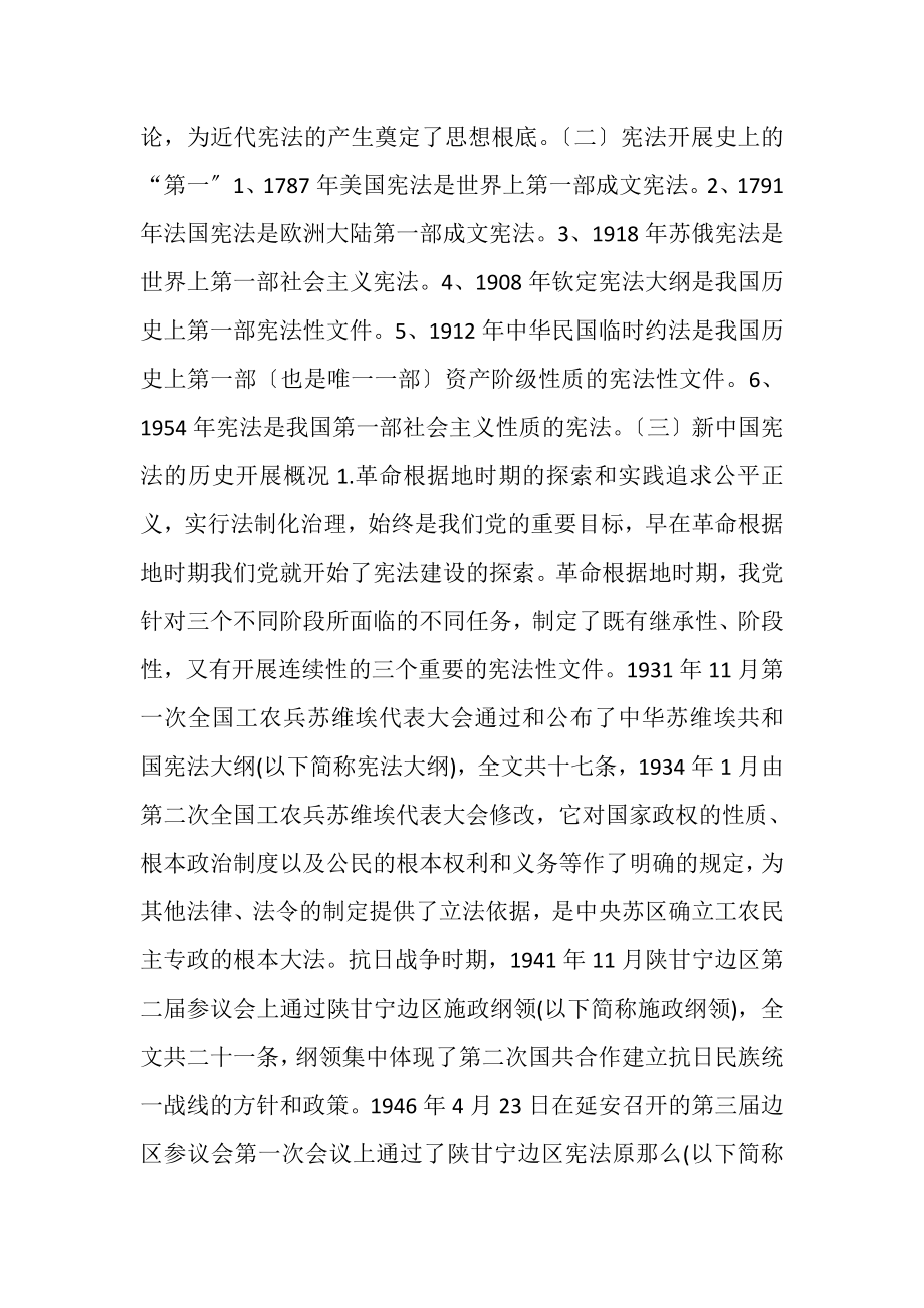 2023年党课讲稿宪法专题辅导党课.doc_第2页