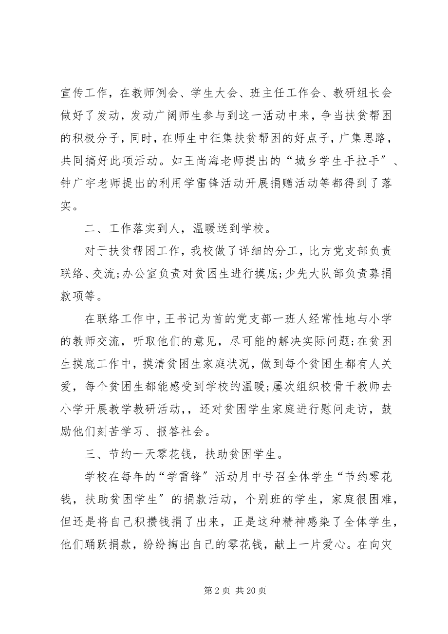 2023年教育扶贫工作总结五篇.docx_第2页