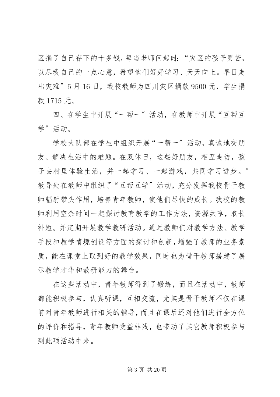 2023年教育扶贫工作总结五篇.docx_第3页