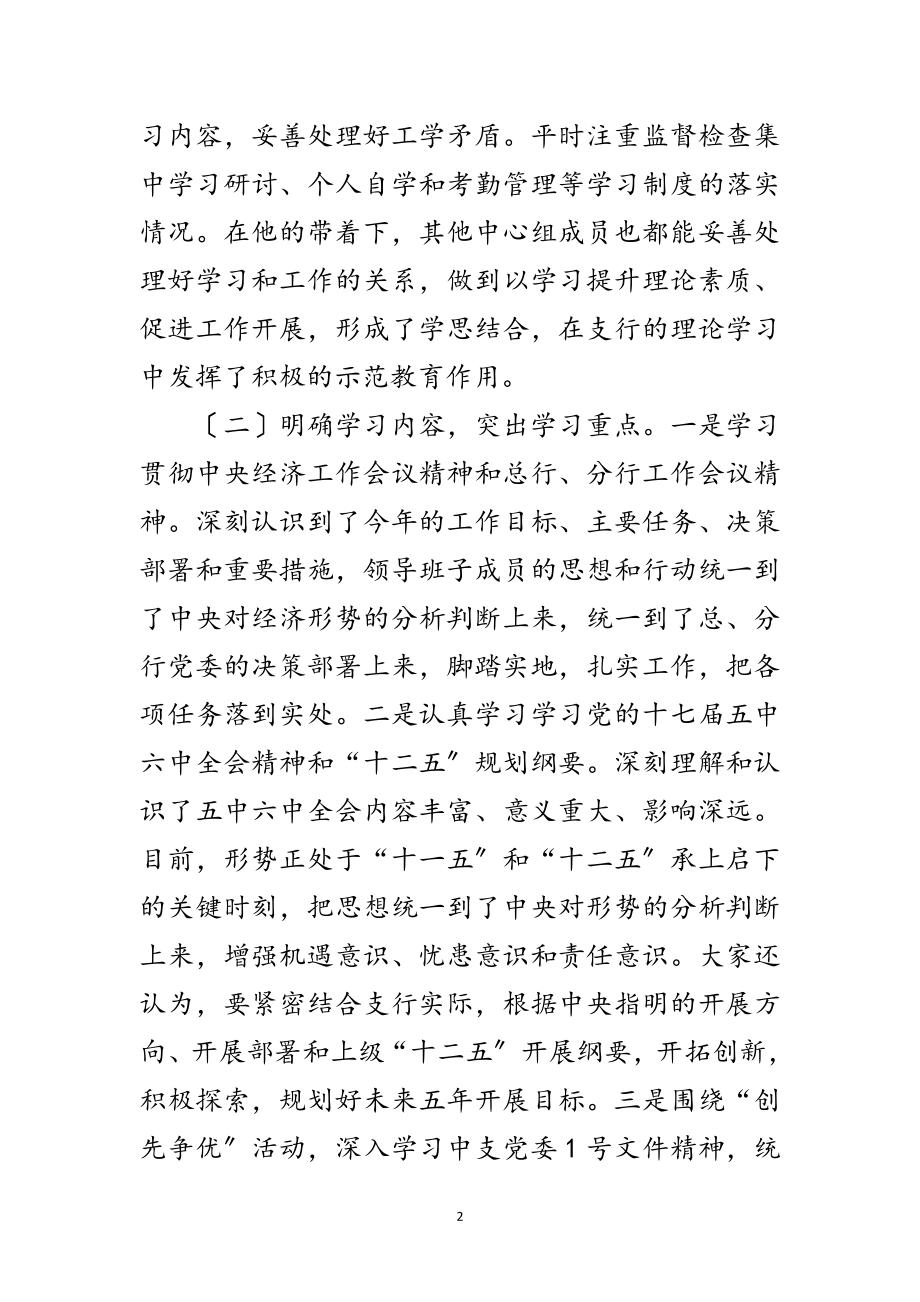 2023年人民银行党组理论学结范文.doc_第2页