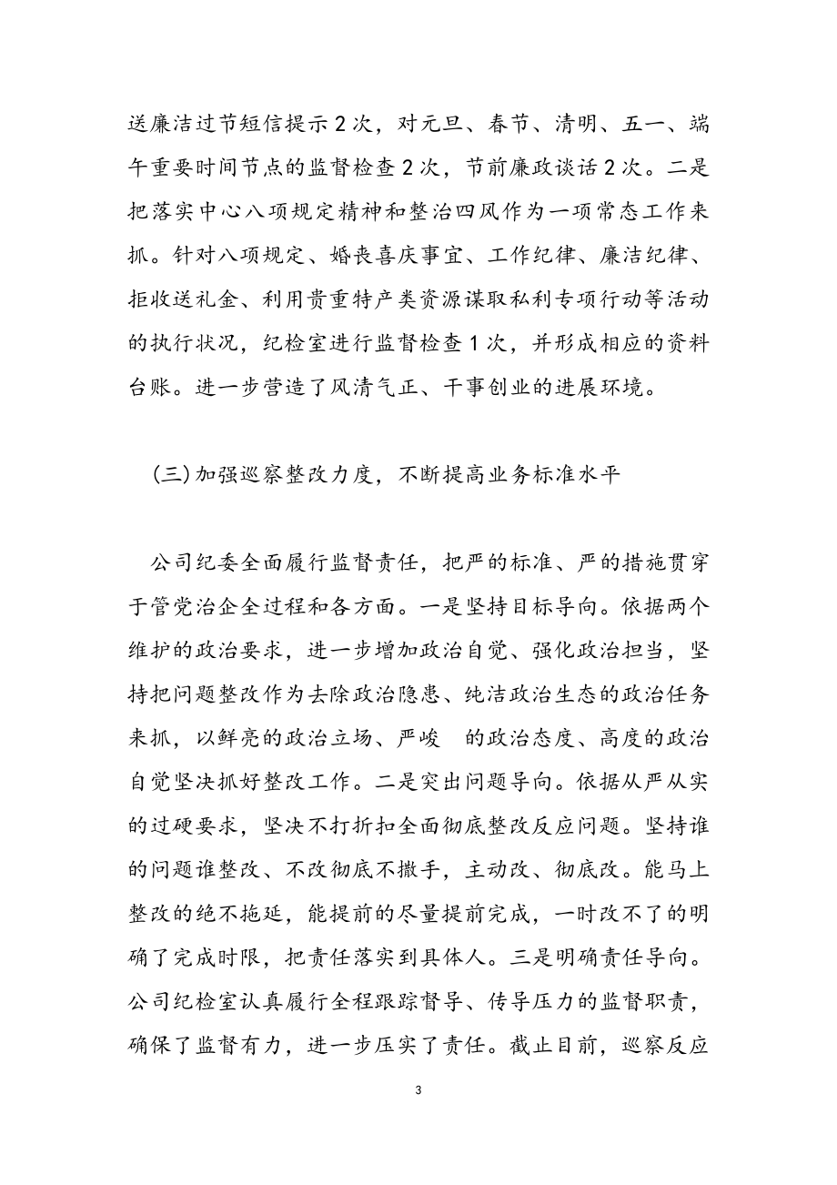 纪委2023上半年履行党风廉政建设监督责任工作汇报2.docx_第3页