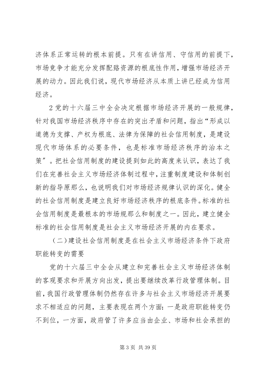 2023年吴忠泽同志在科技信用管理座谈会上的致辞.docx_第3页