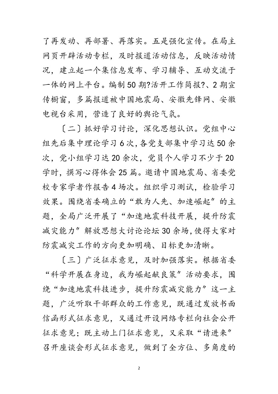 2023年深入学习实践科学发展观活动第一阶段总结范文.doc_第2页