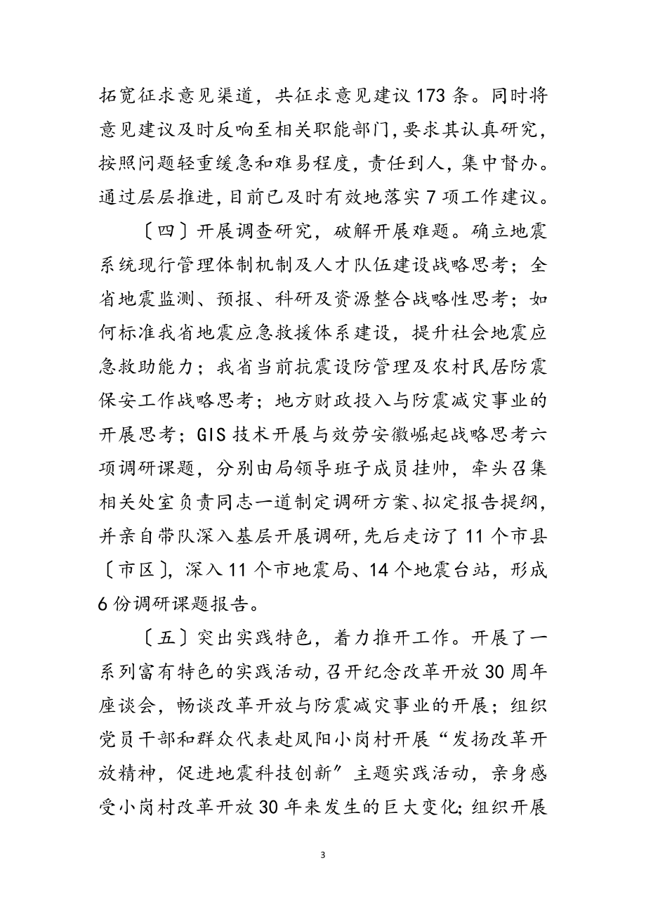 2023年深入学习实践科学发展观活动第一阶段总结范文.doc_第3页