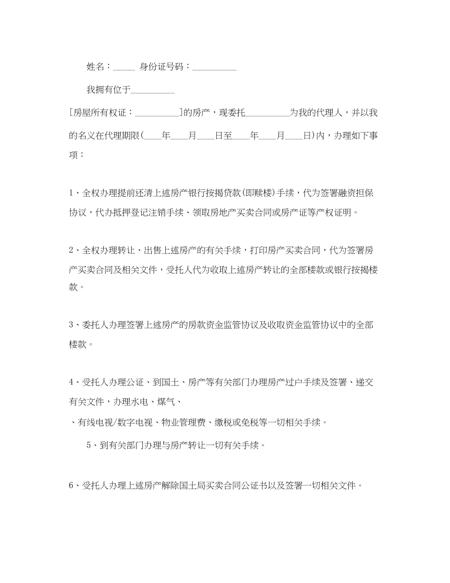 2023年房屋买卖委托书.docx_第2页