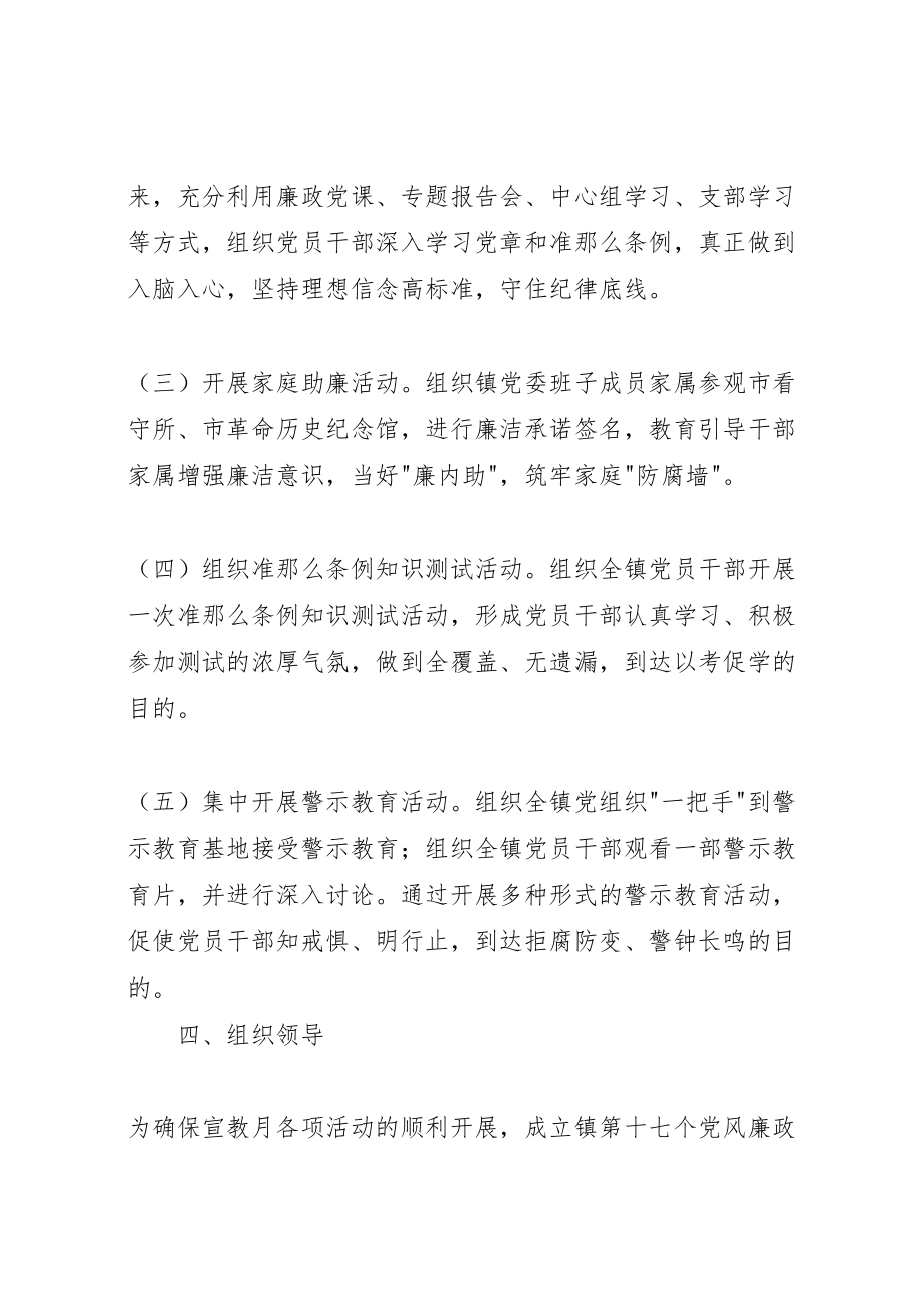 2023年乡镇第十七个党风廉政建设宣传教育月活动方案.doc_第2页