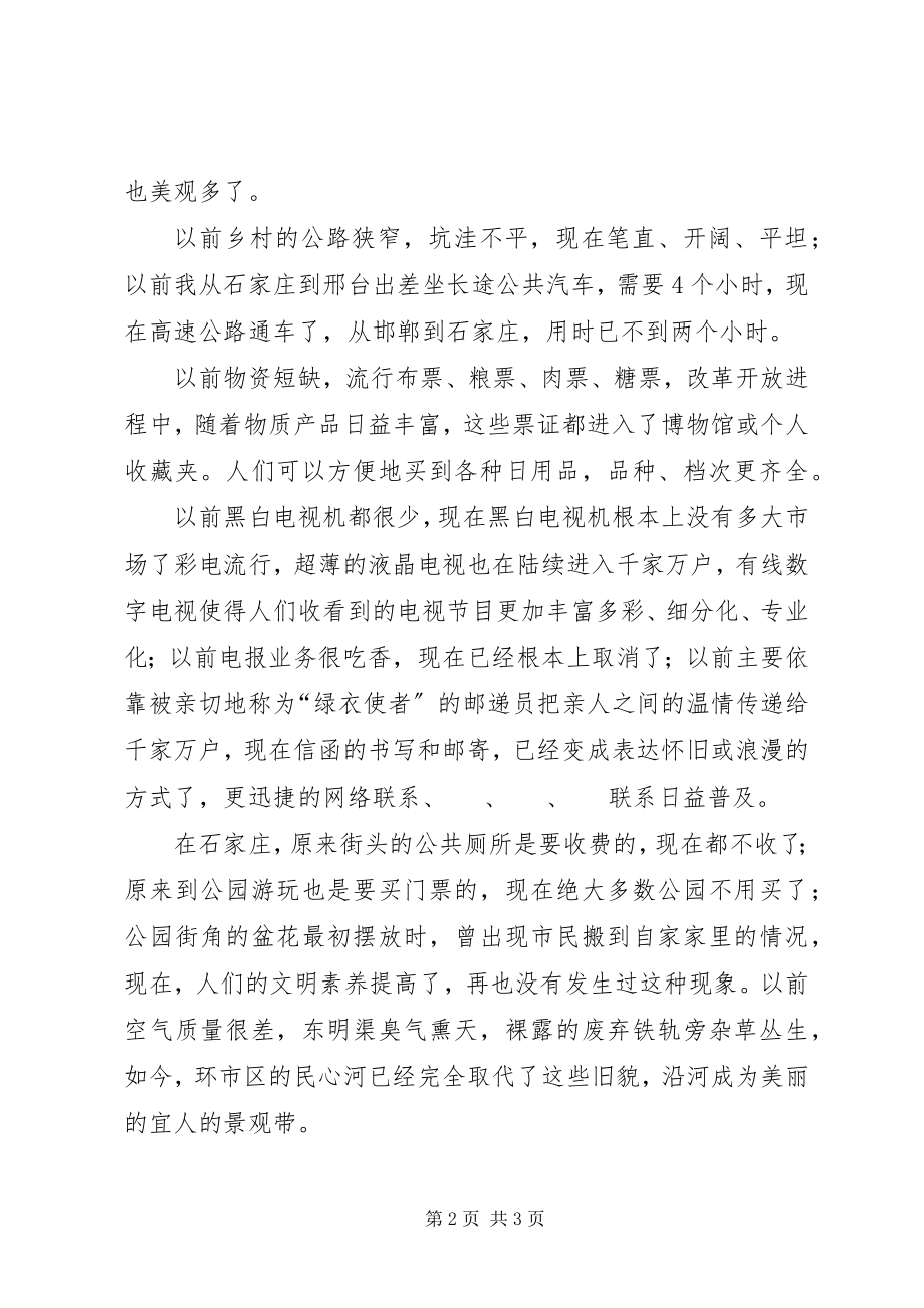 2023年构建和谐社会的心得体会.docx_第2页