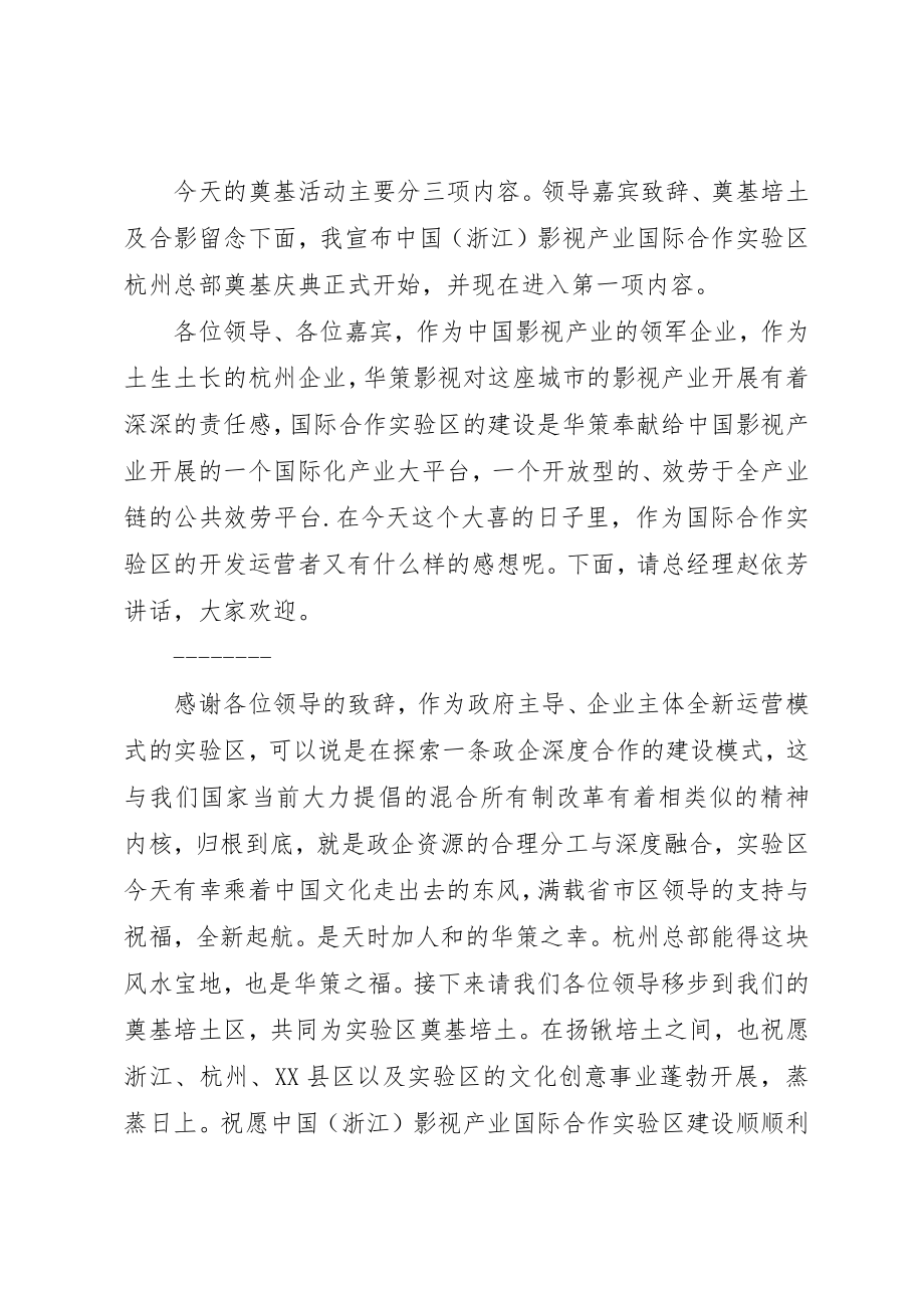 2023年奠基仪式主持词大全新编.docx_第2页