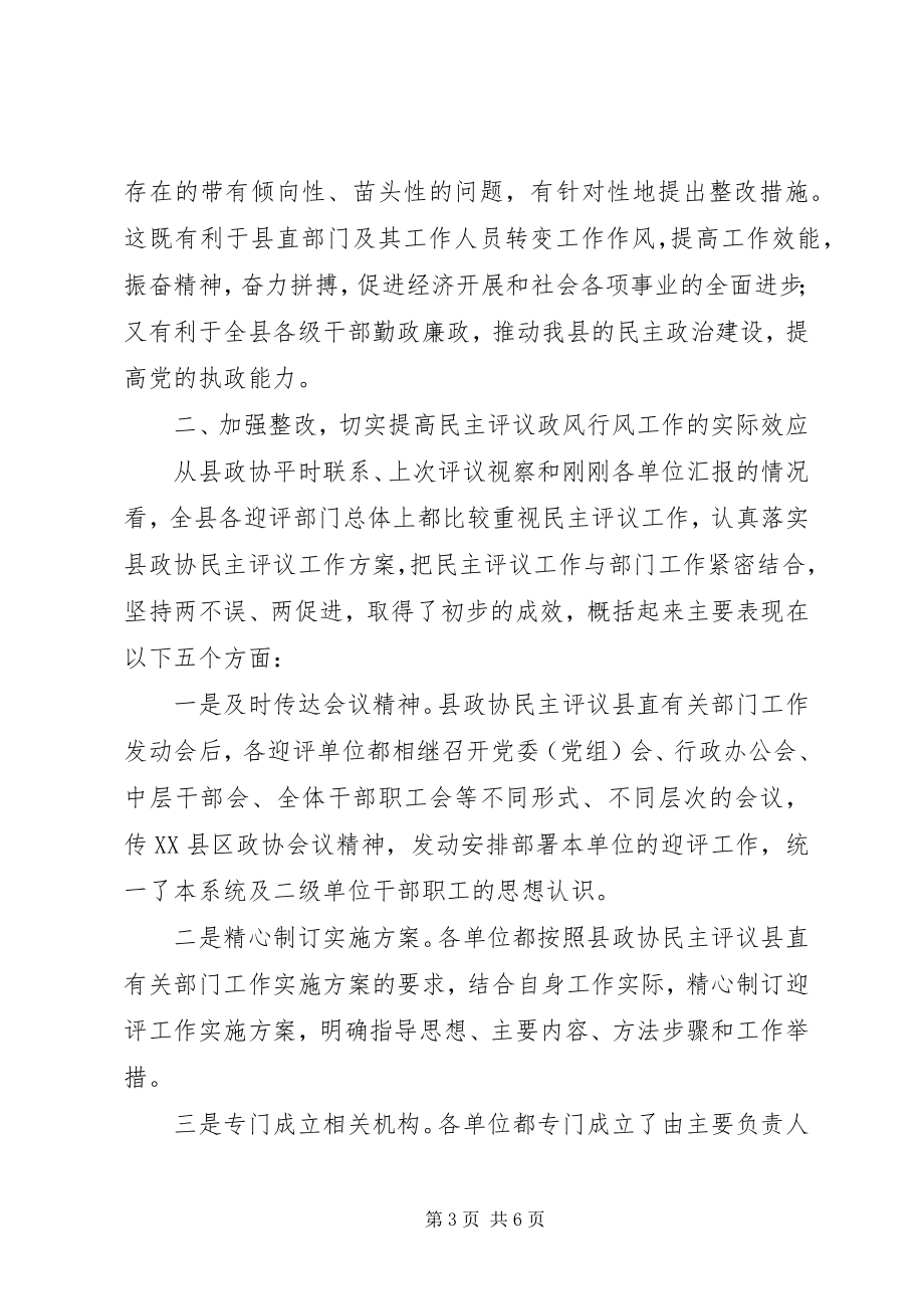 2023年民主评议测评动员会领导致辞稿.docx_第3页