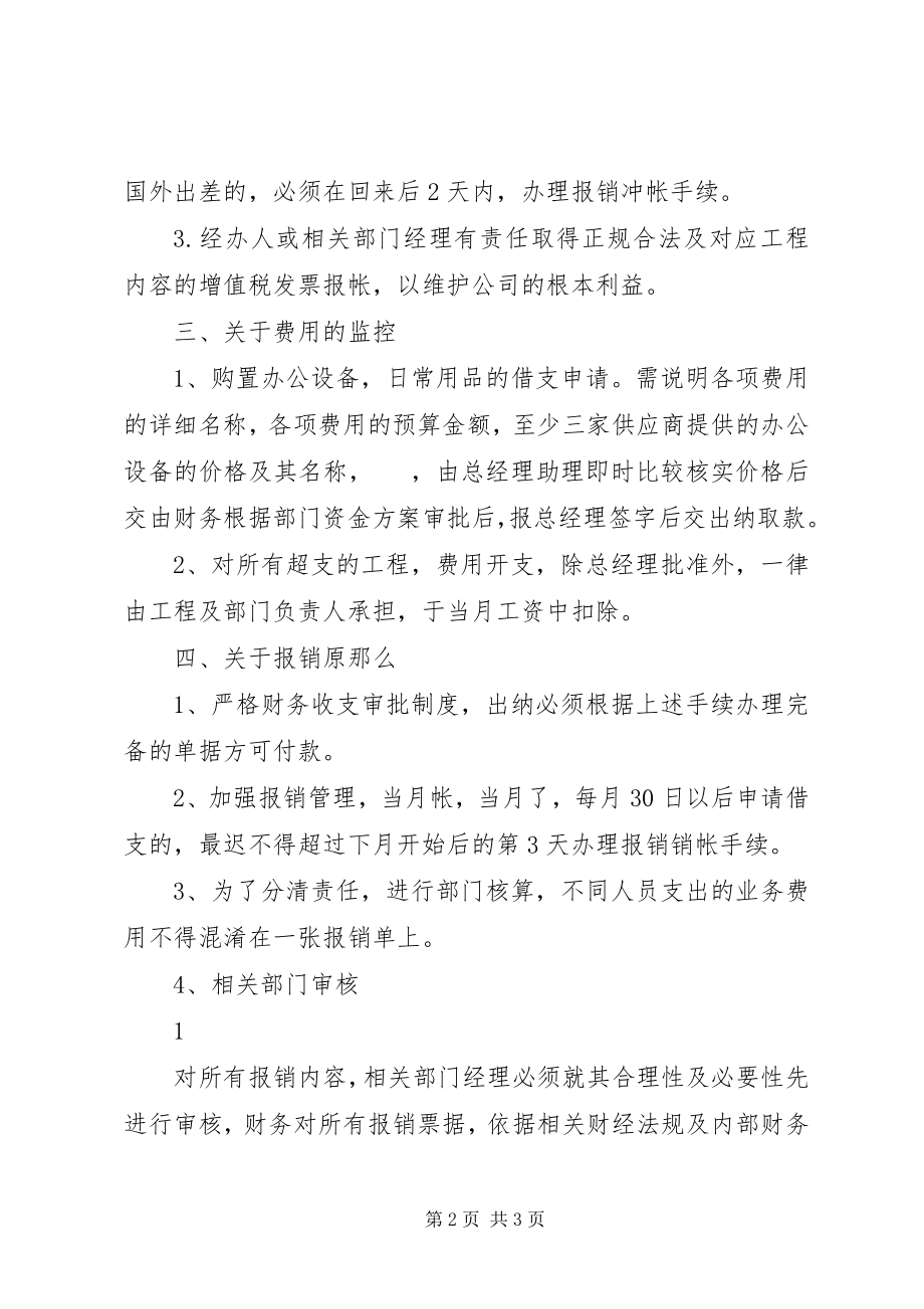 2023年办公经费申请管理办法新编.docx_第2页