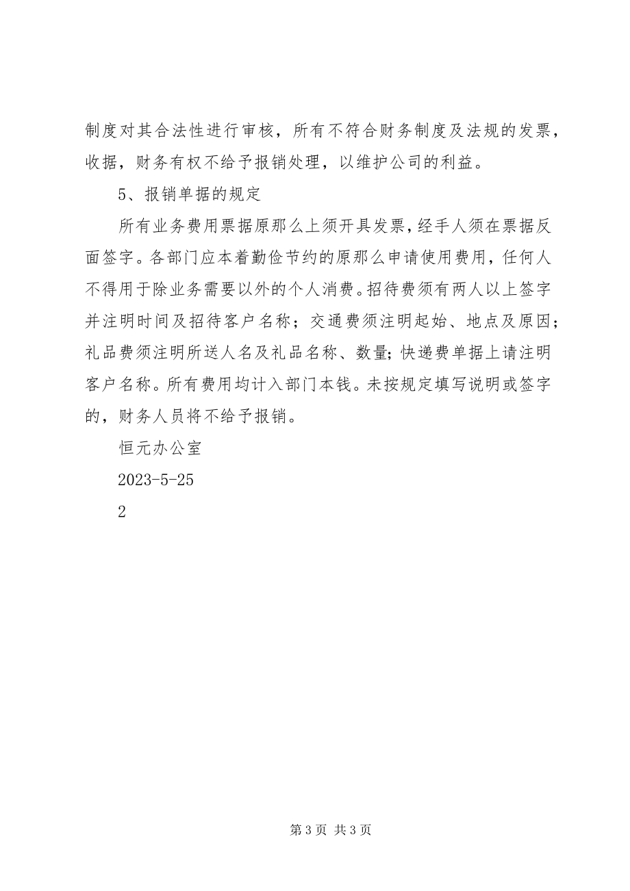 2023年办公经费申请管理办法新编.docx_第3页