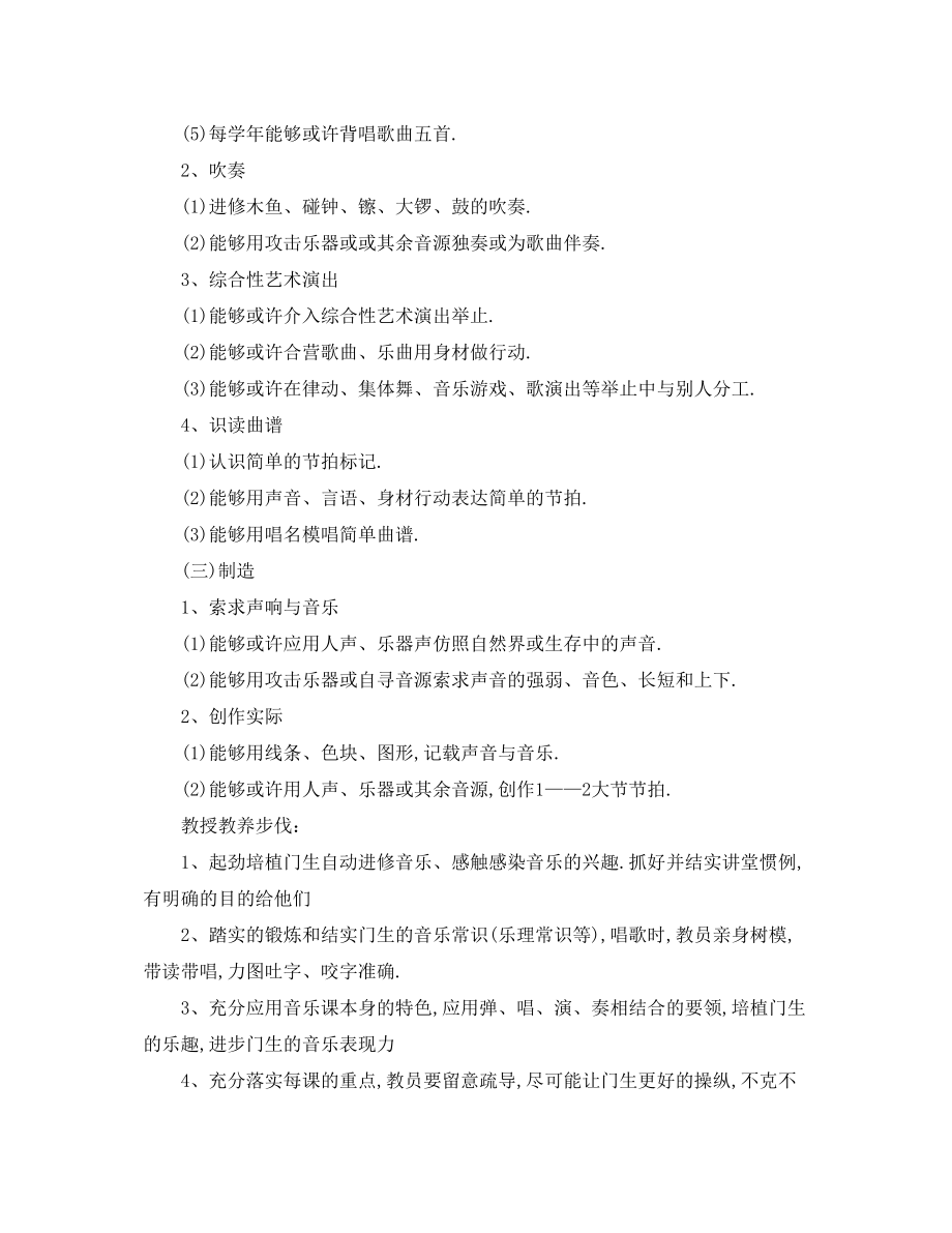 2023年小学二级上册音乐教学计划.docx_第2页