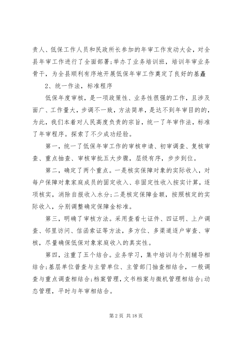 2023年民政低保工作会议致辞稿.docx_第2页