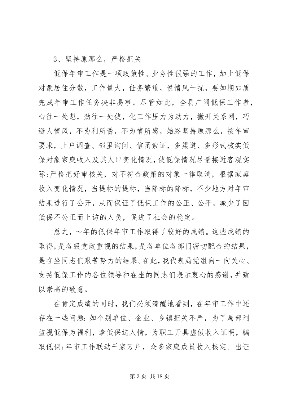 2023年民政低保工作会议致辞稿.docx_第3页