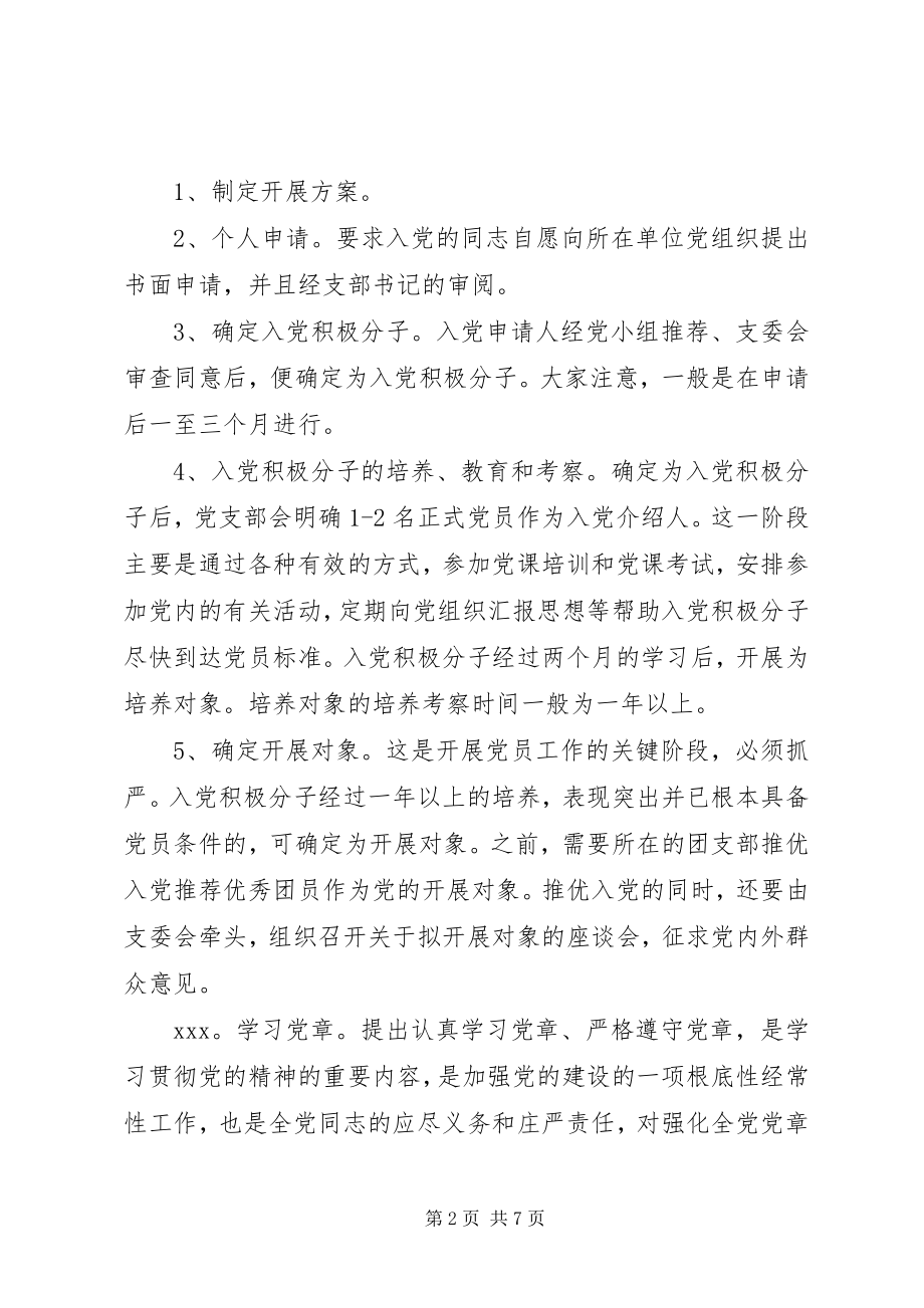 2023年党员大会记录3篇.docx_第2页