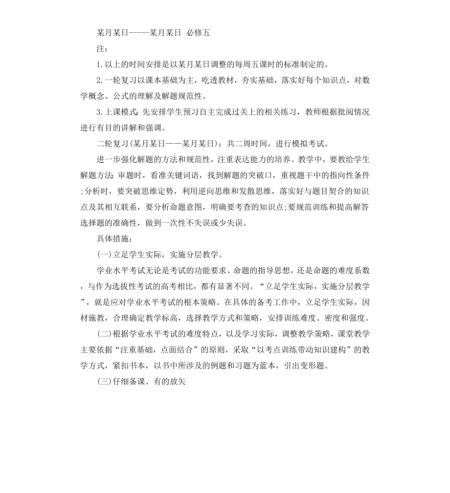 高中学习计划（二）.docx_第2页