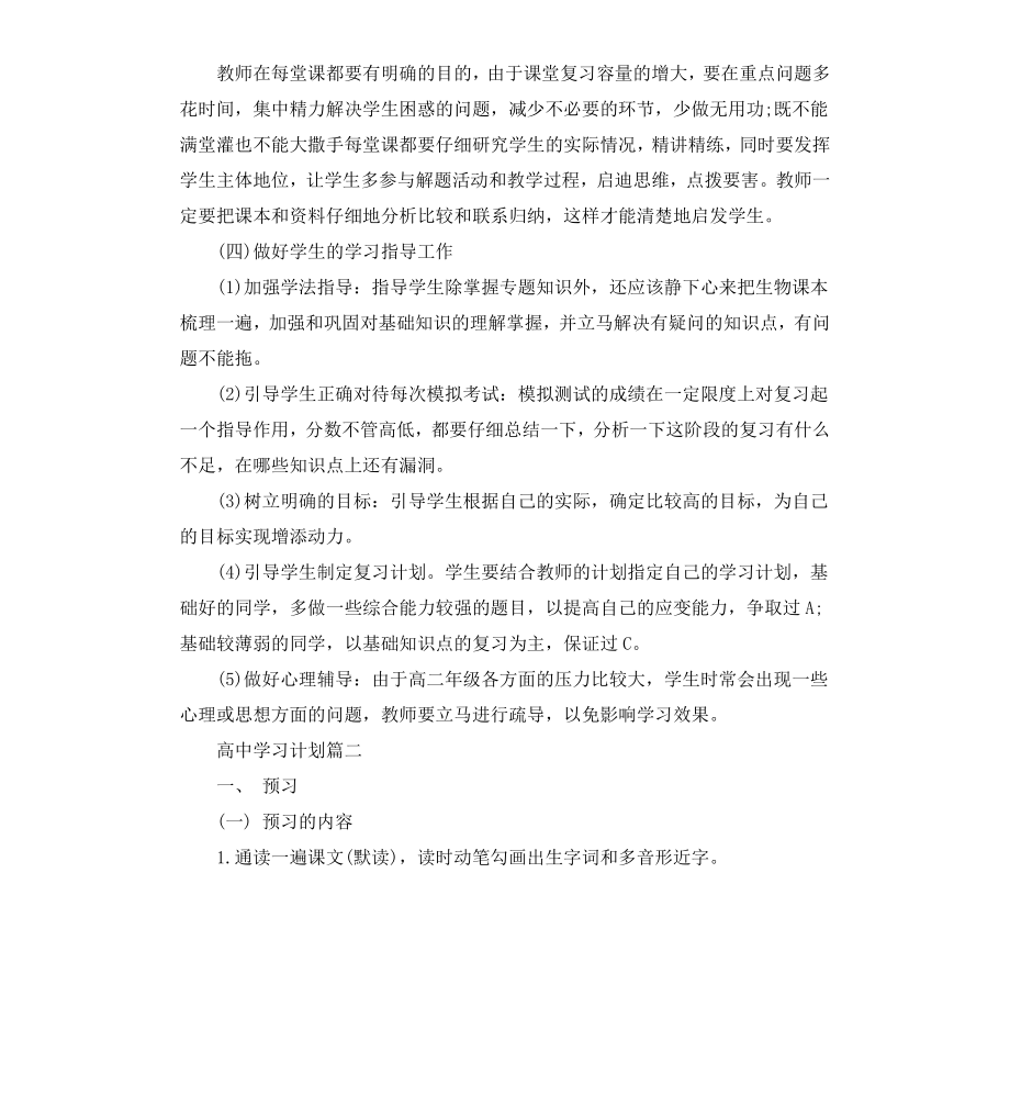 高中学习计划（二）.docx_第3页