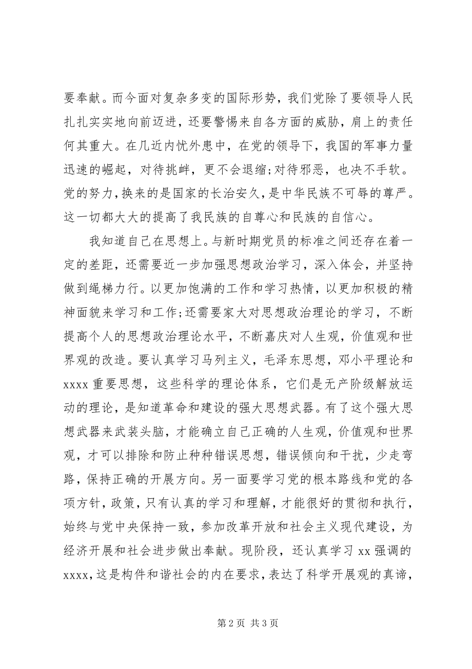 2023年思想汇报格式心系祖国主题.docx_第2页