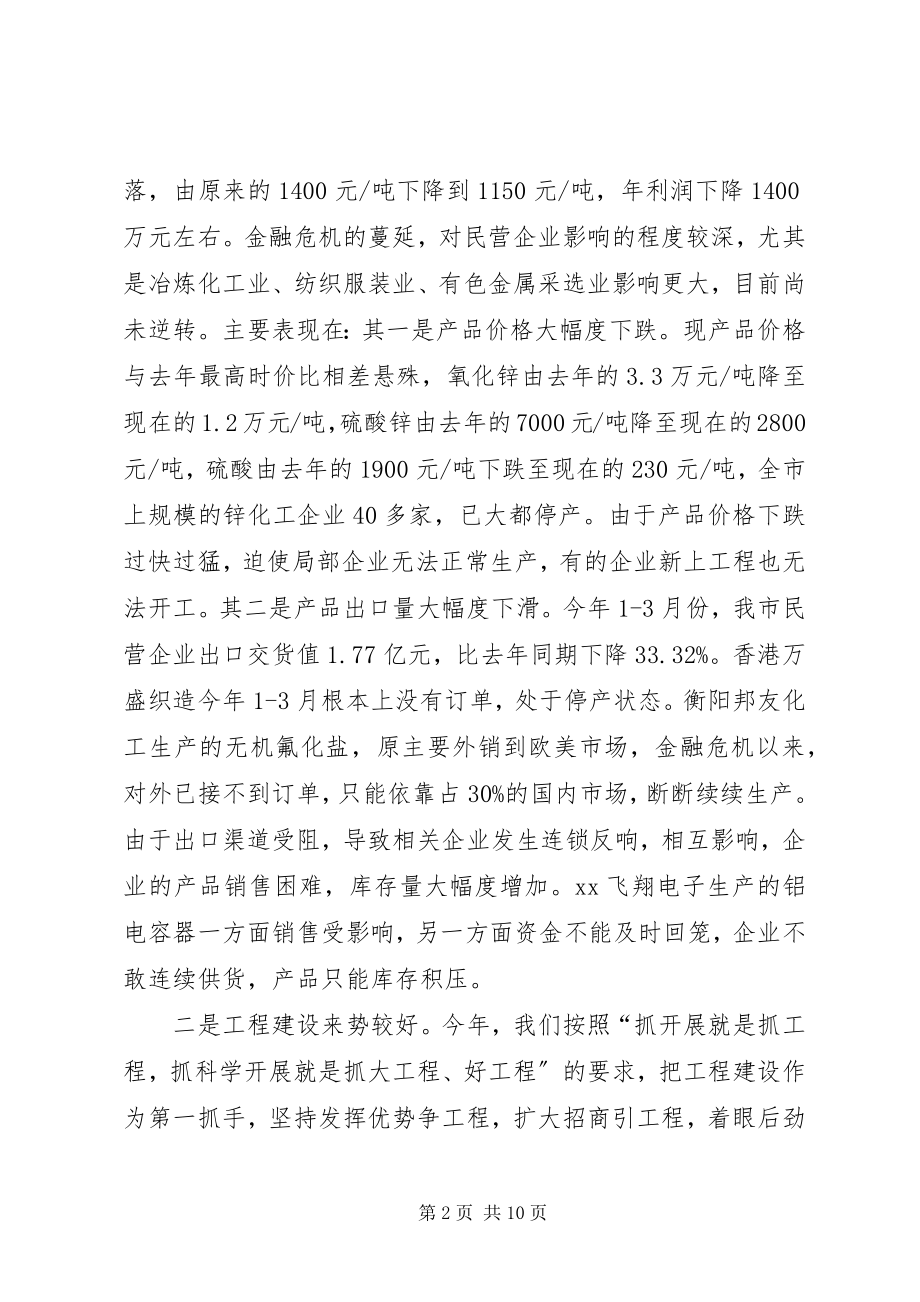 2023年乡镇企业民营经济半年工作总结.docx_第2页