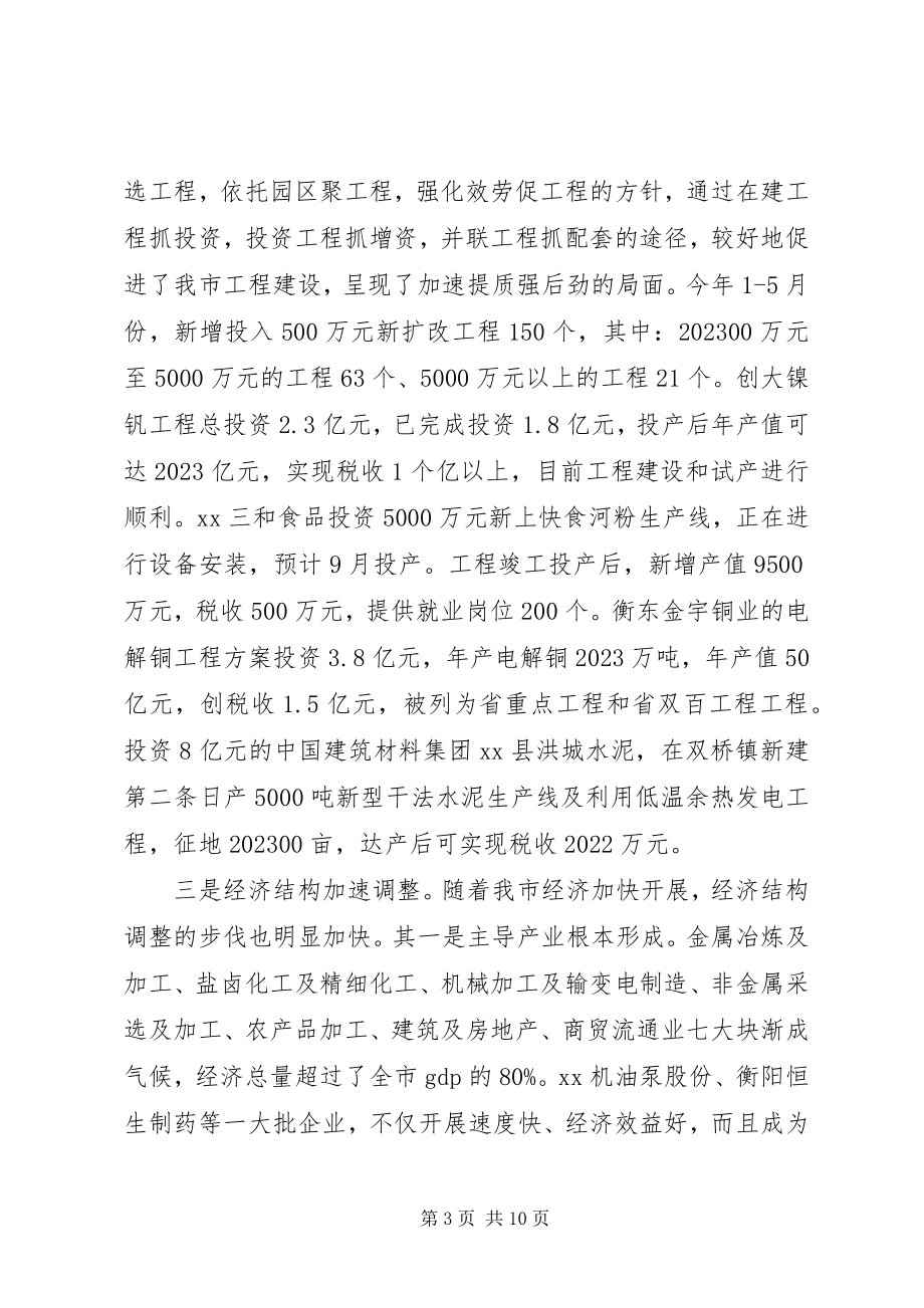 2023年乡镇企业民营经济半年工作总结.docx_第3页