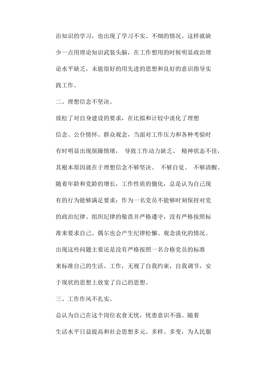 2023年领导干部个人检视反思材料87.docx_第2页