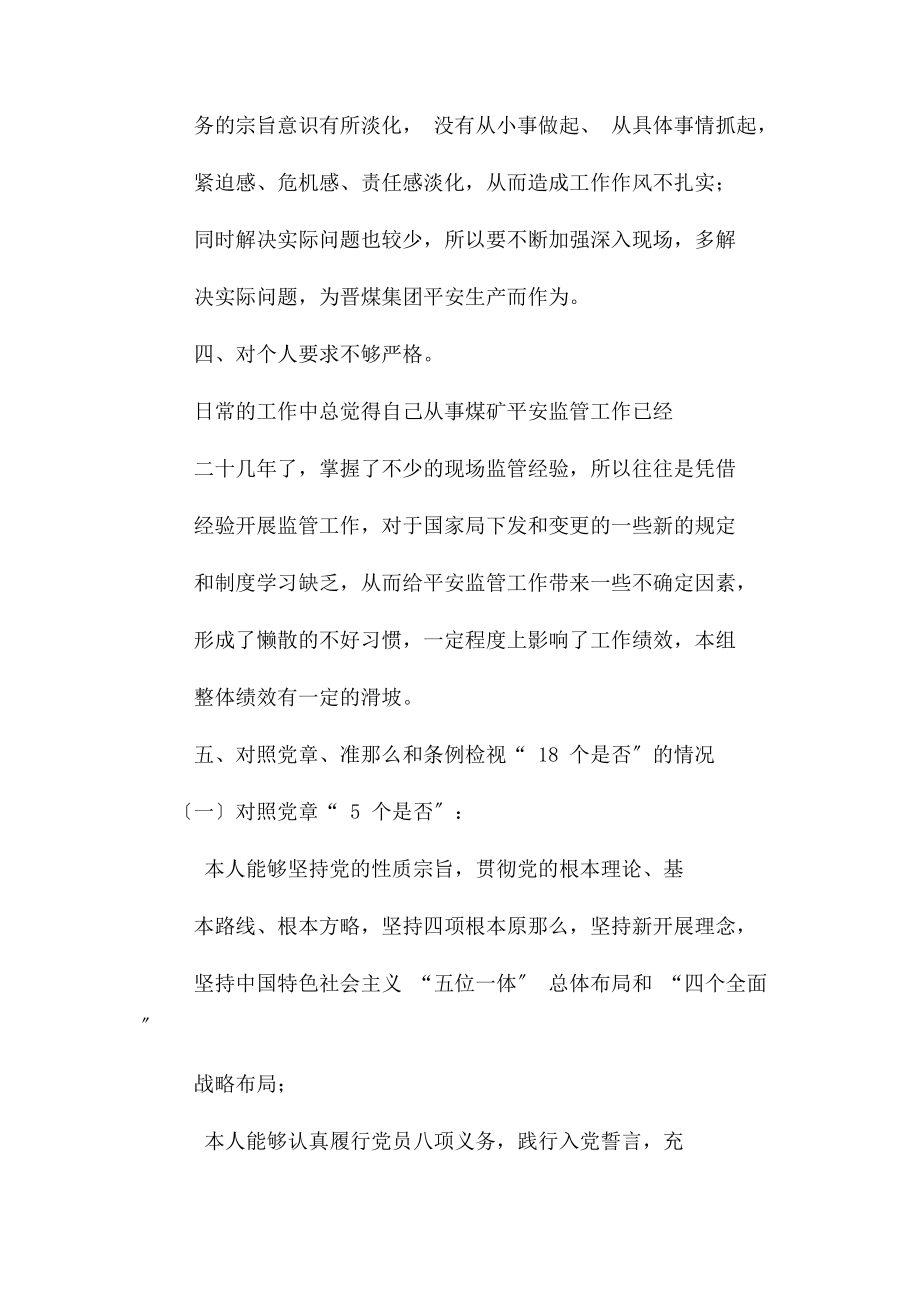 2023年领导干部个人检视反思材料87.docx_第3页