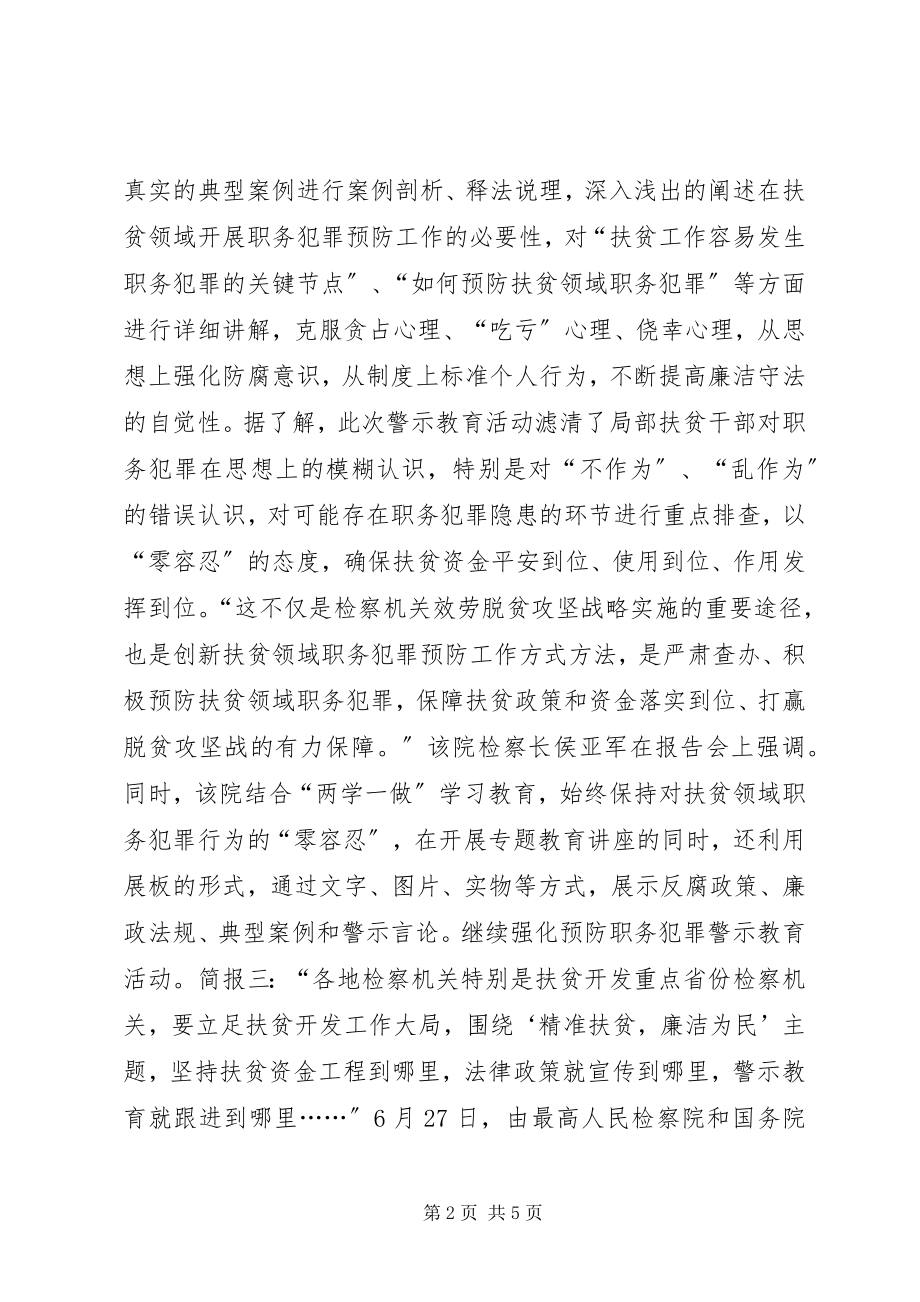 2023年扶贫领域专题警示教育活动简报.docx_第2页