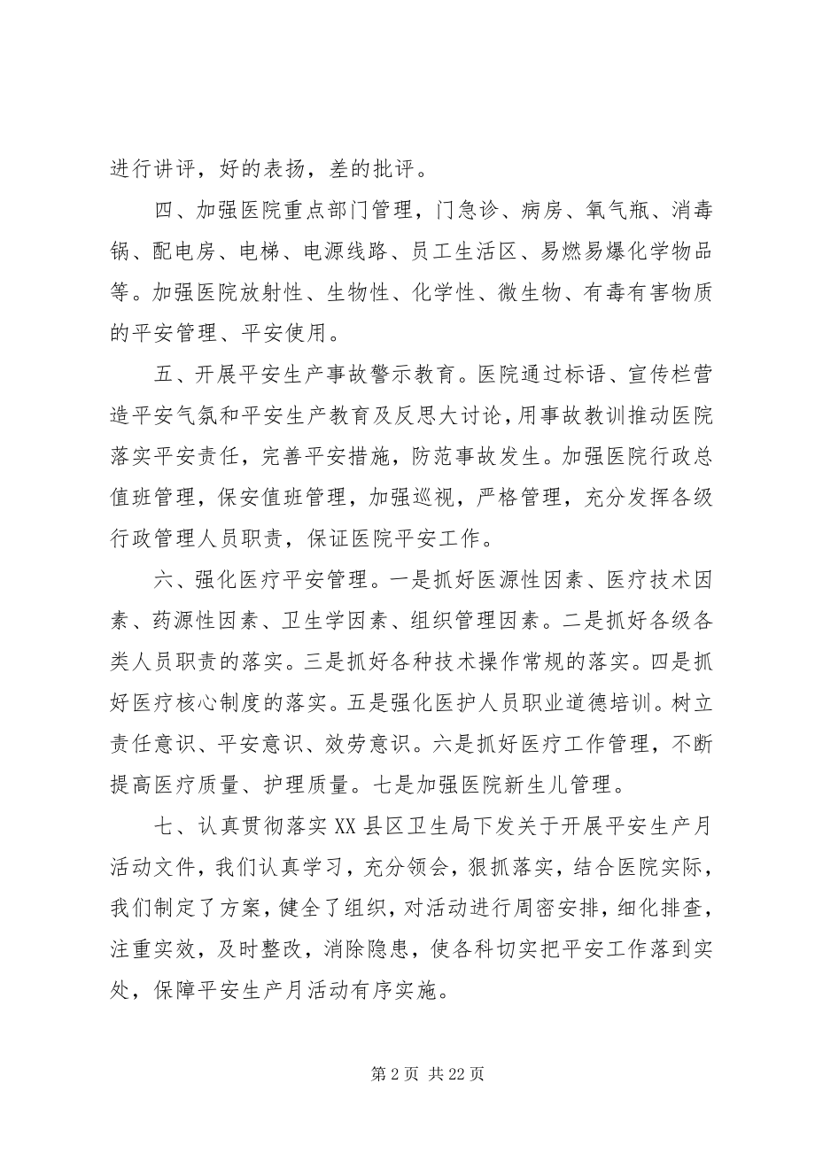 2023年医院安全生产工作管理规定推荐.docx_第2页