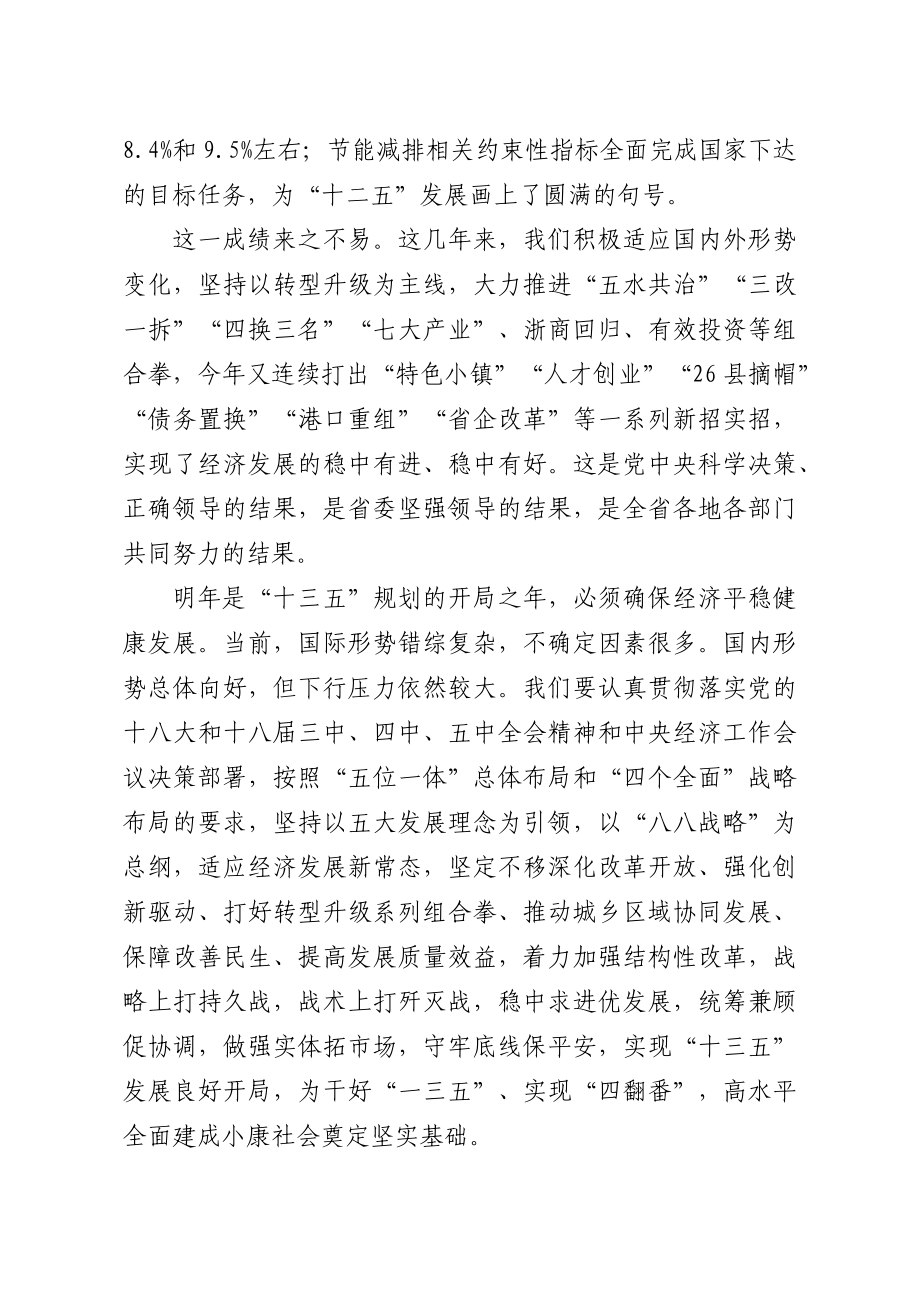 市级县级升级等各类经济会议工作讲话稿汇编54篇56万字.doc_第3页