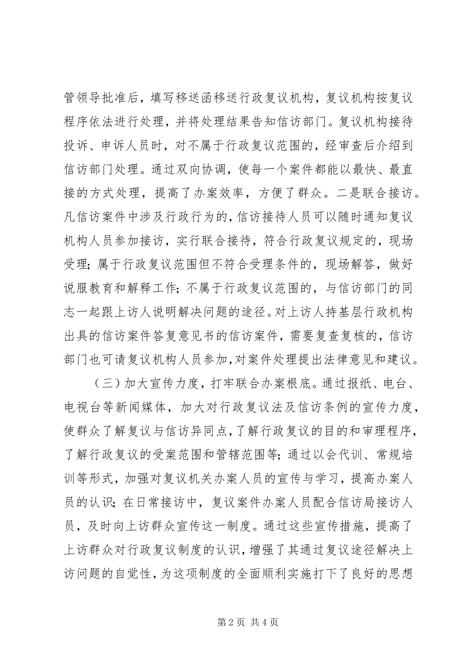 2023年市化解行政争议的经验材料.docx_第2页