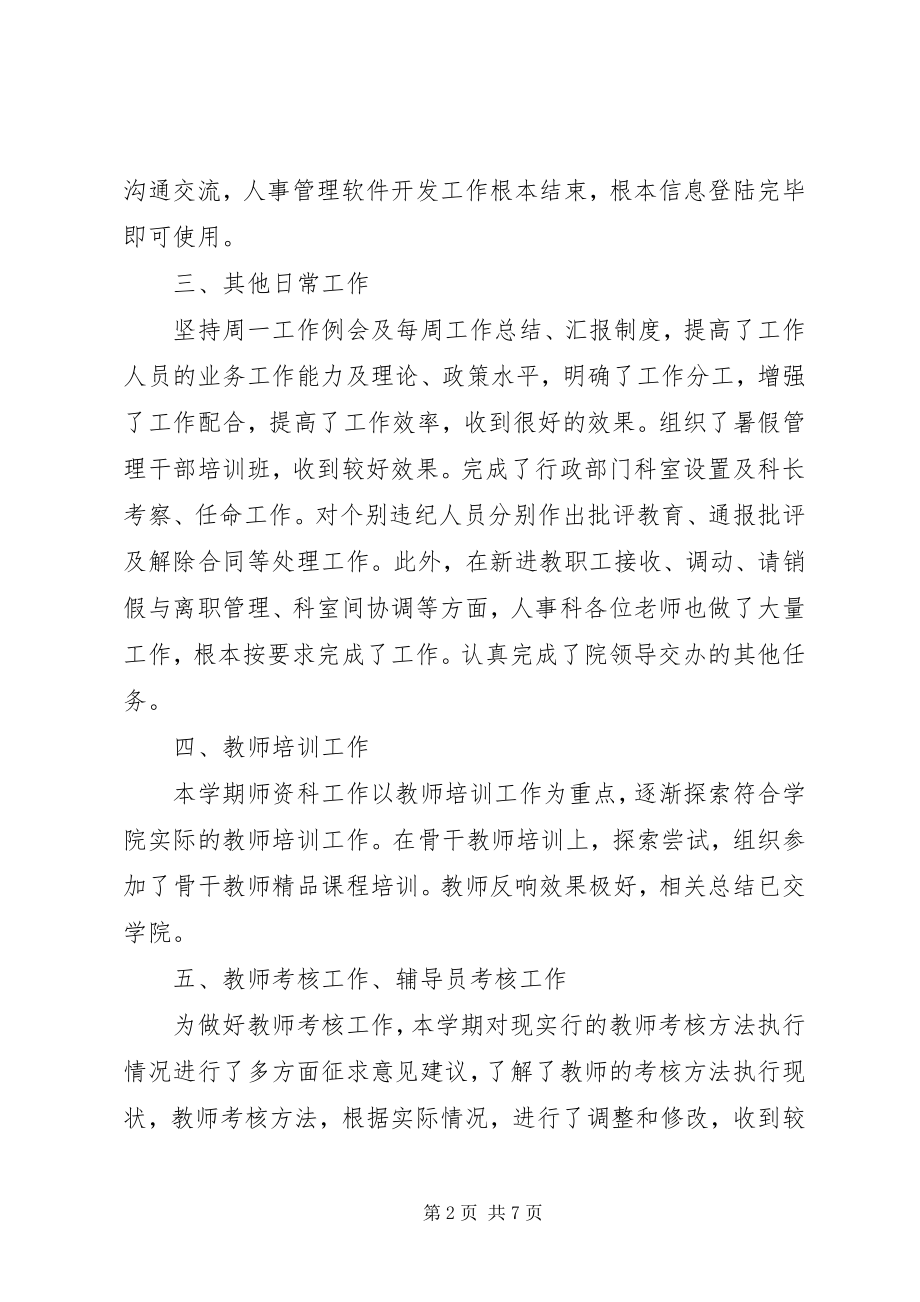 2023年单位人事科个人年终工作总结3篇.docx_第2页