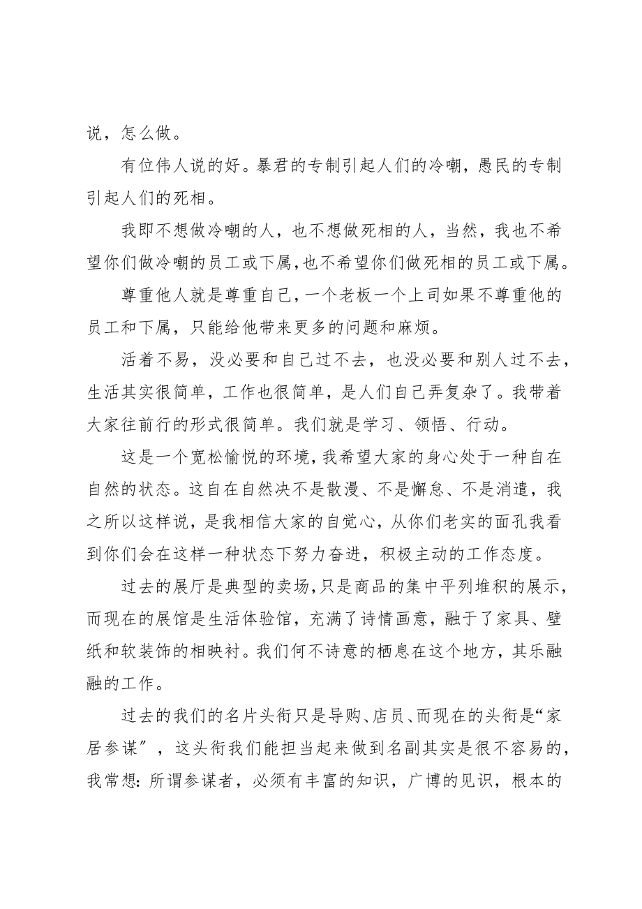 2023年店长的就职演说新编.docx_第2页