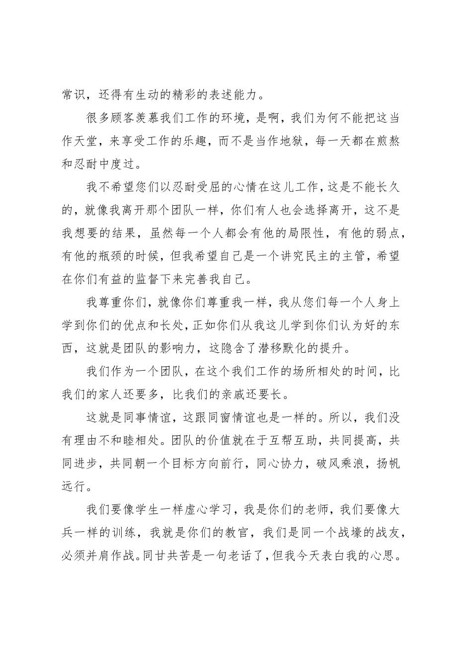 2023年店长的就职演说新编.docx_第3页